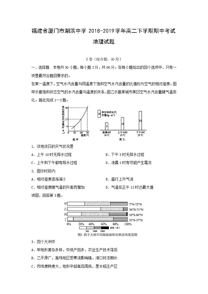 【地理】福建省厦门市湖滨中学2018-2019学年高二下学期期中考试试题01