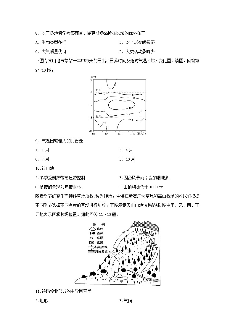 【地理】福建省厦门市湖滨中学2018-2019学年高二下学期期中考试试题03