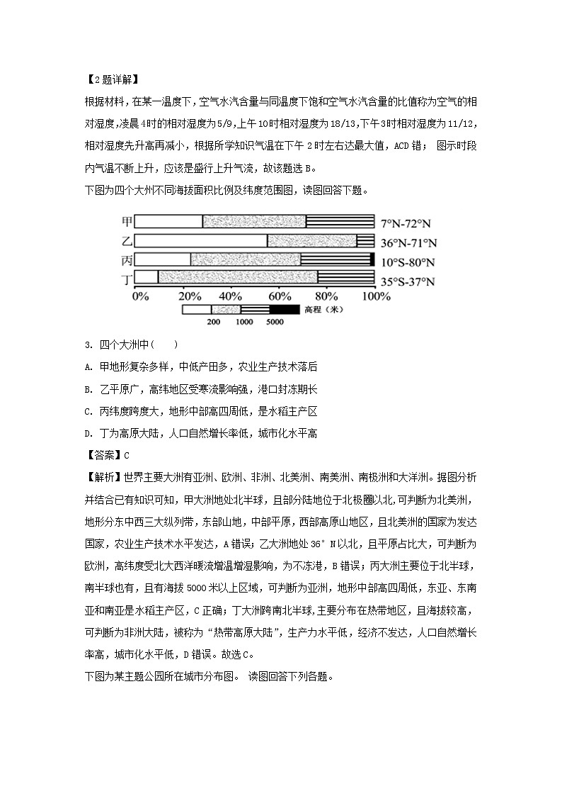 【地理】福建省厦门市湖滨中学2018-2019学年高二下学期期中考试试题（解析版）02