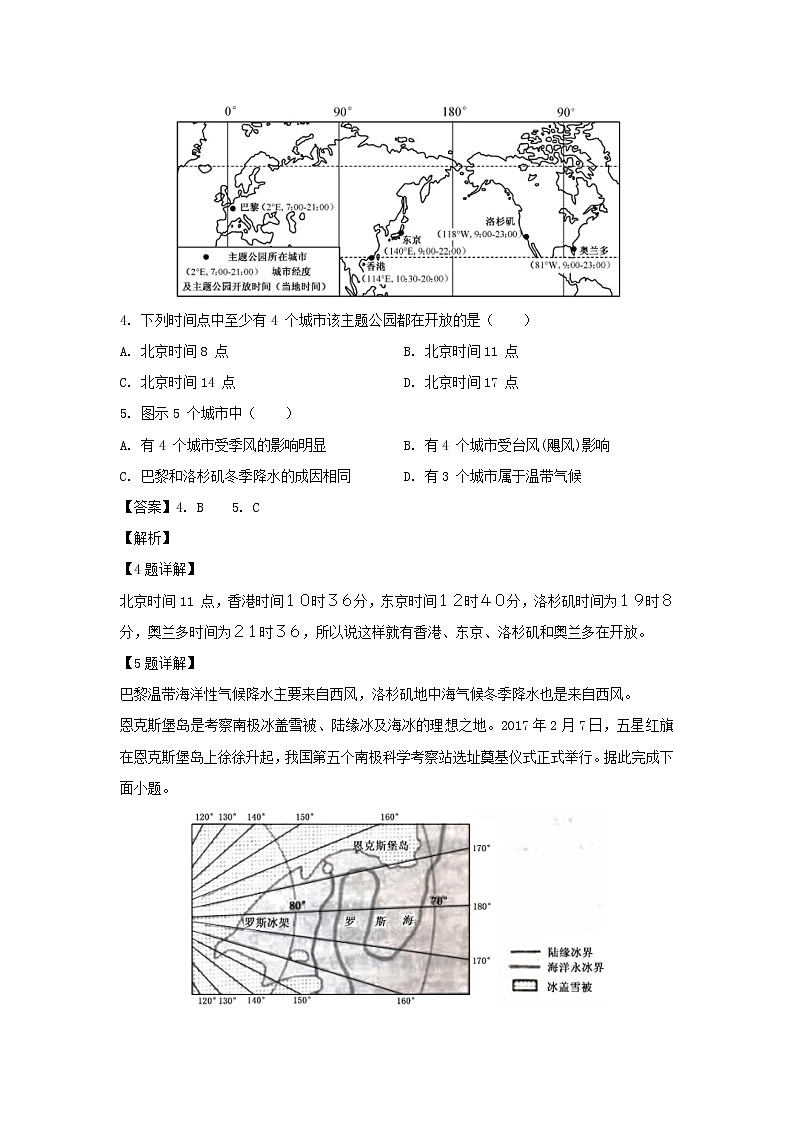 【地理】福建省厦门市湖滨中学2018-2019学年高二下学期期中考试试题（解析版）03
