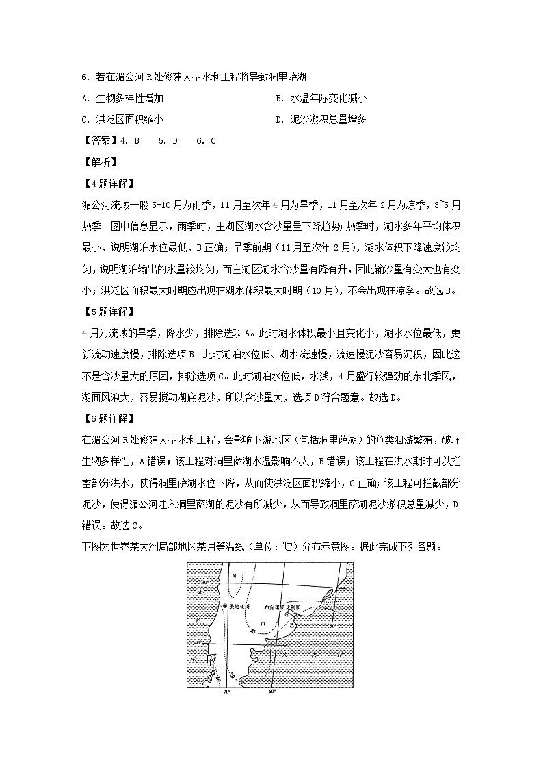 【地理】福建省上杭县第一中学等六校2018-2019学年高二下学期期中考试试题（解析版）03