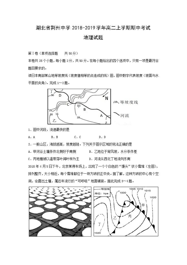 【地理】湖北省荆州中学2018-2019学年高二上学期期中考试试题01