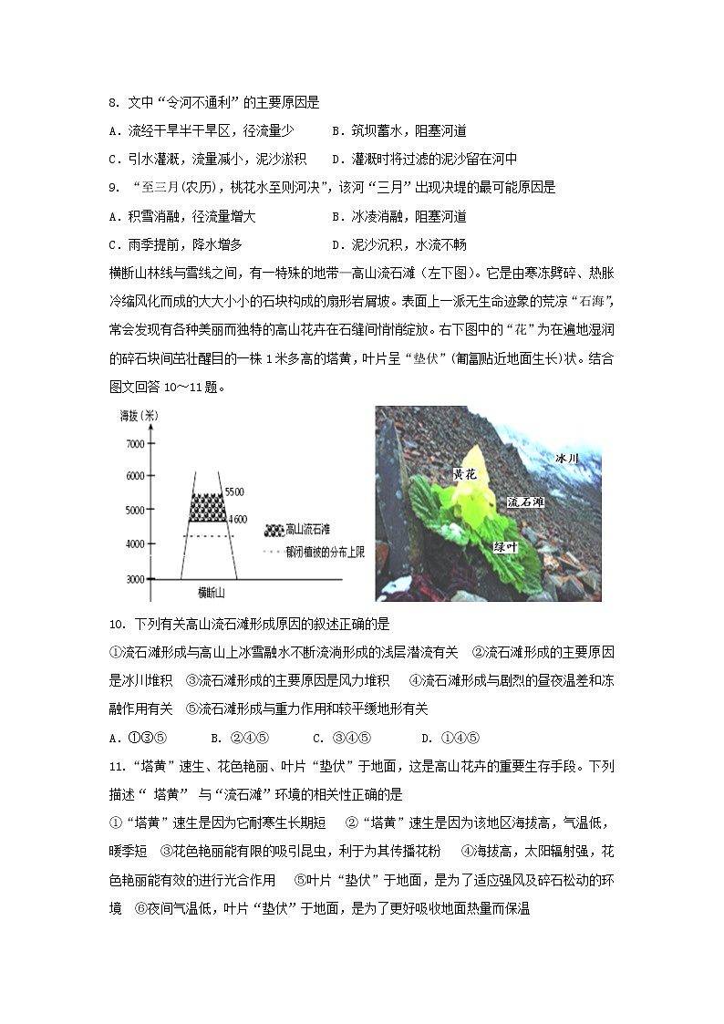 【地理】湖北省荆州中学2018-2019学年高二上学期期中考试试题03