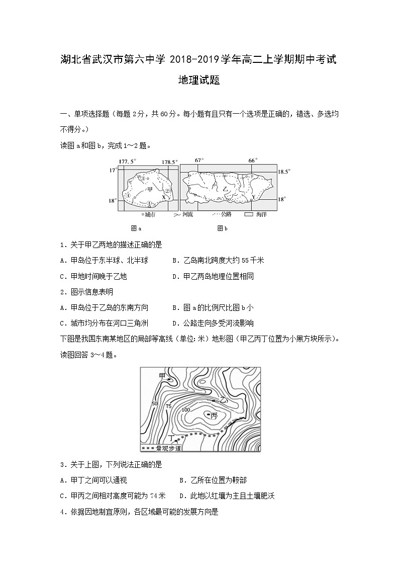 【地理】湖北省武汉市第六中学2018-2019学年高二上学期期中考试试题01
