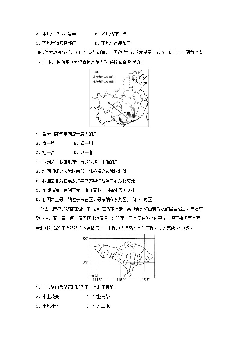 【地理】湖北省武汉市第六中学2018-2019学年高二上学期期中考试试题02