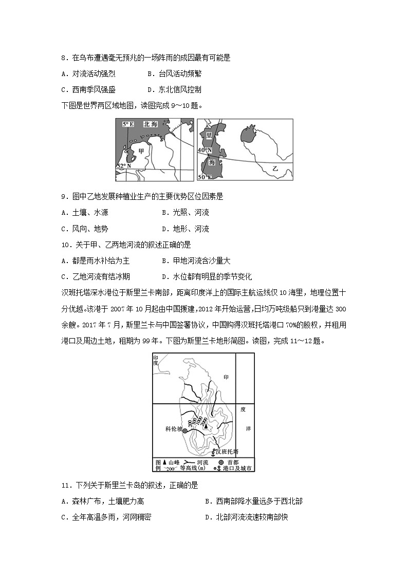 【地理】湖北省武汉市第六中学2018-2019学年高二上学期期中考试试题03