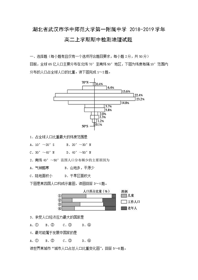 【地理】湖北省武汉市华中师范大学第一附属中学2018-2019学年高二上学期期中检测试题01