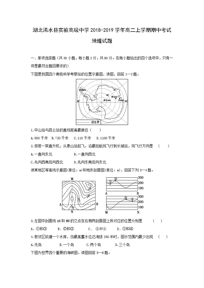 【地理】湖北省浠水县实验高级中学2018-2019学年高二上学期期中考试试题01