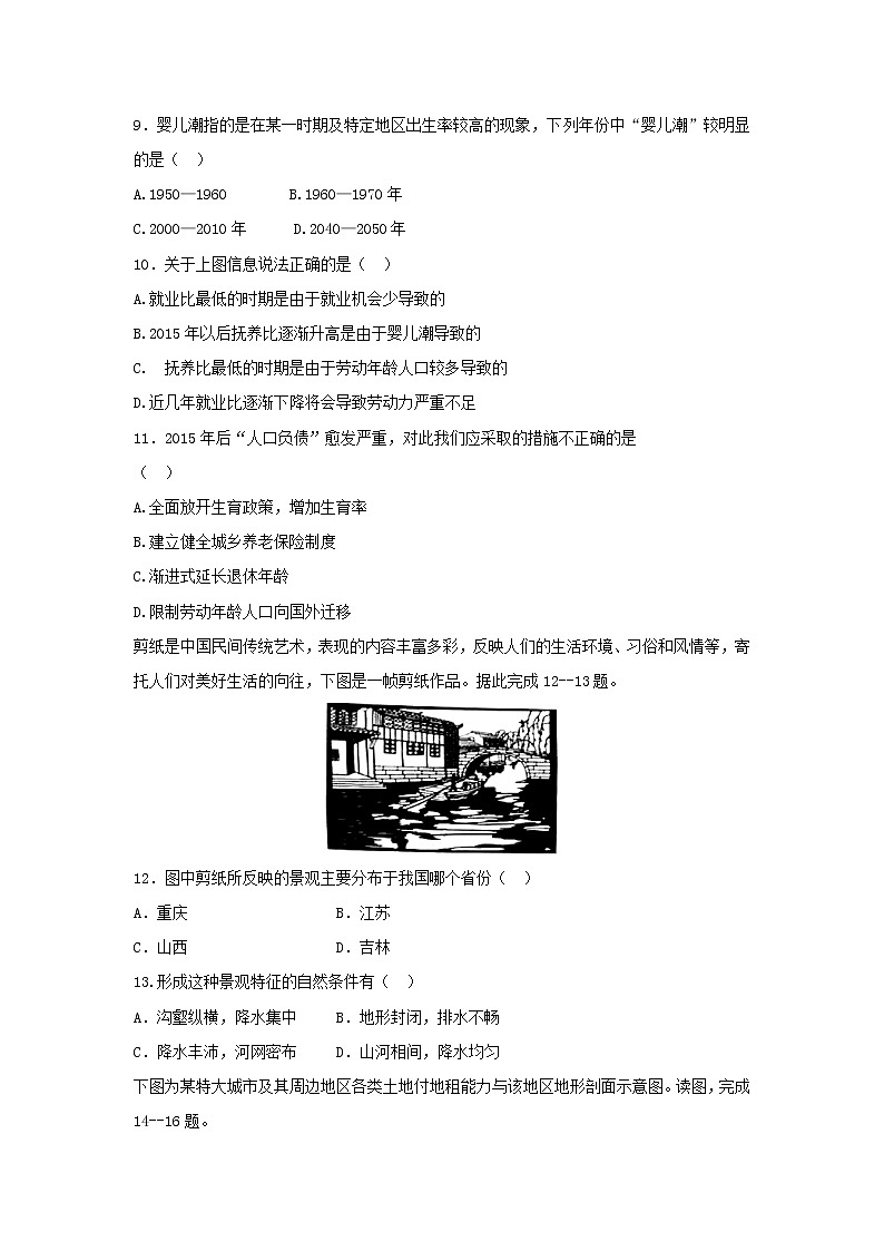 【地理】湖北省浠水县实验高级中学2018-2019学年高二上学期期中考试试题03