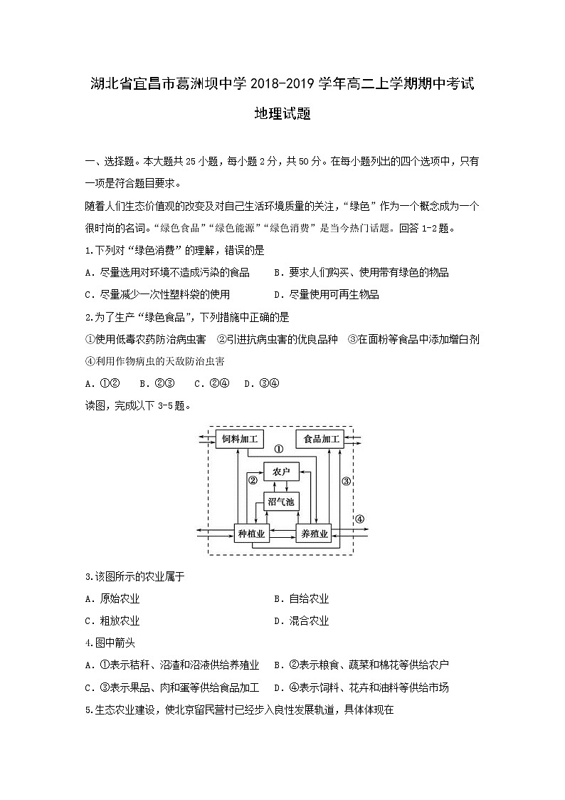 【地理】湖北省宜昌市葛洲坝中学2018-2019学年高二上学期期中考试试题01