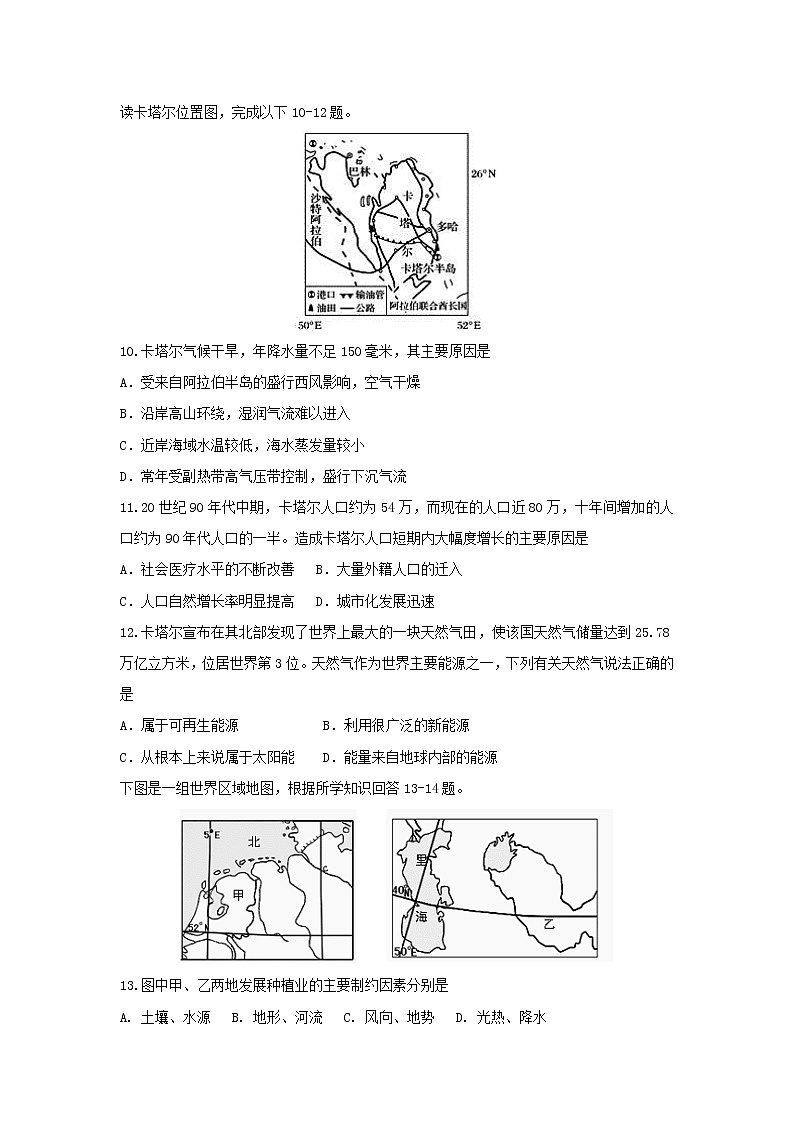 【地理】湖北省宜昌市葛洲坝中学2018-2019学年高二上学期期中考试试题03