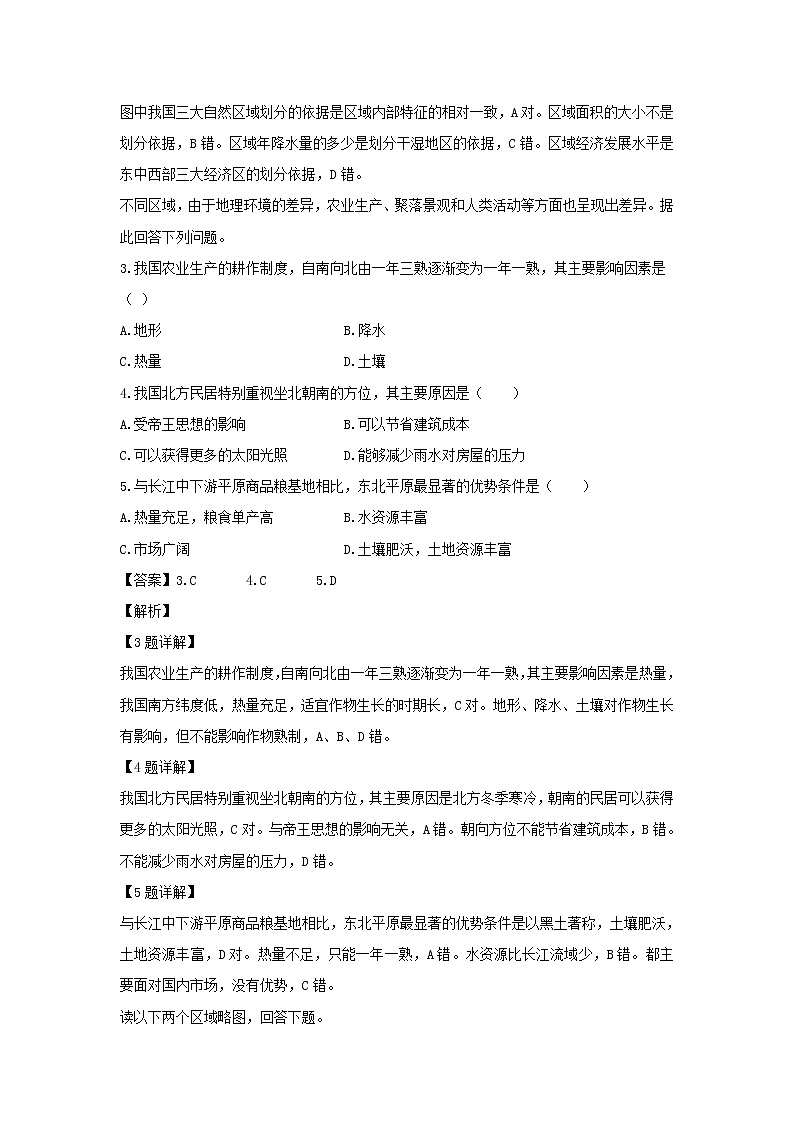 【地理】湖北省宜昌市协作体2018-2019学年高二上学期期中考试试卷（解析版）02