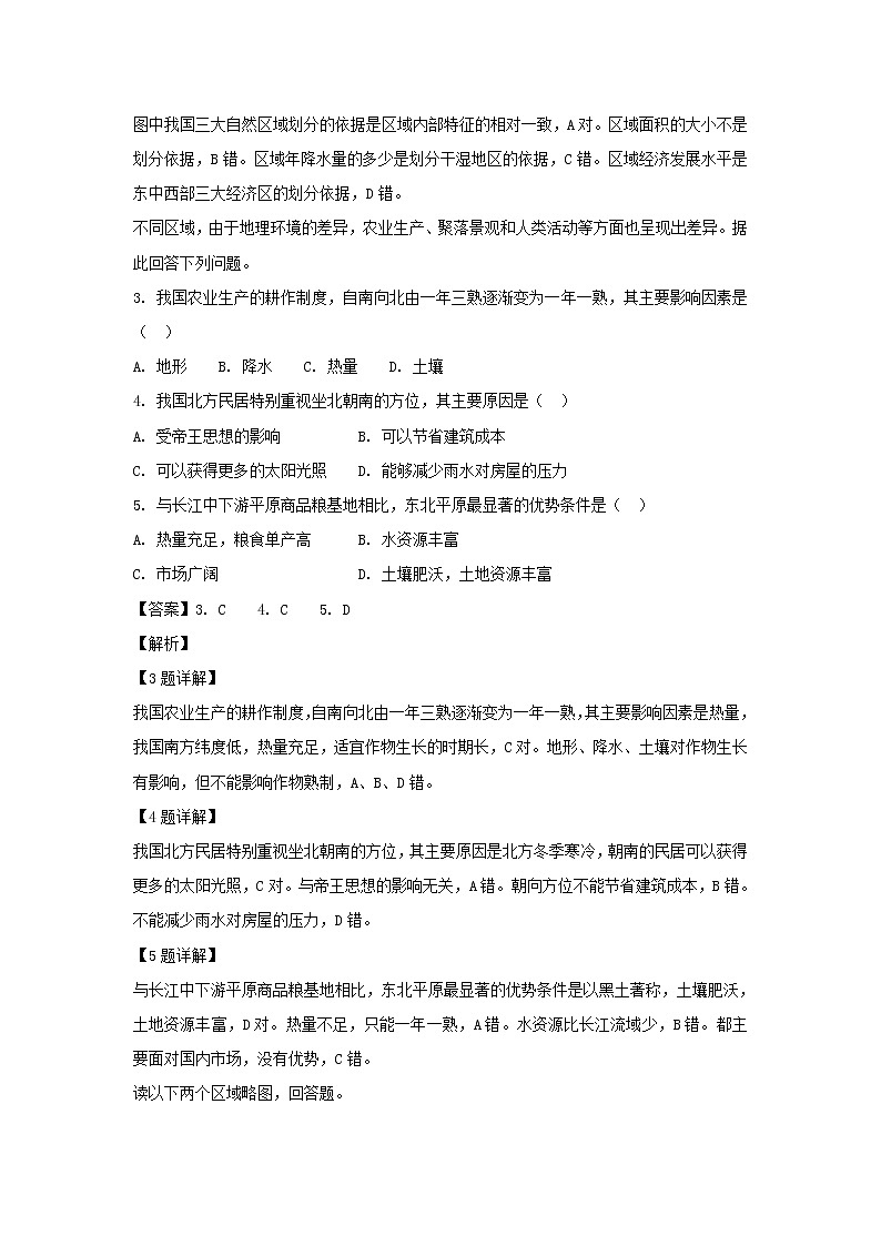 【地理】湖北省宜昌市协作体2018-2019学年高二上学期期中考试试题（解析版）02