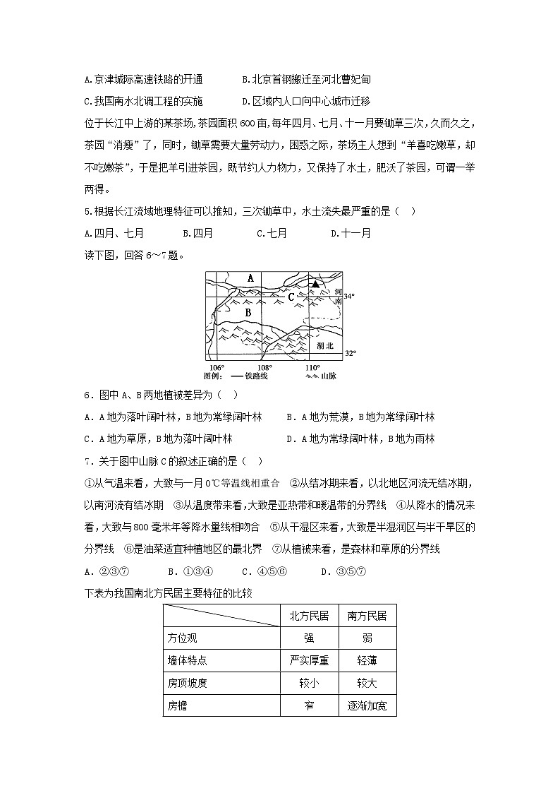 【地理】湖南省常德市第一中学2018-2019学年高二上学期期中考试试题02
