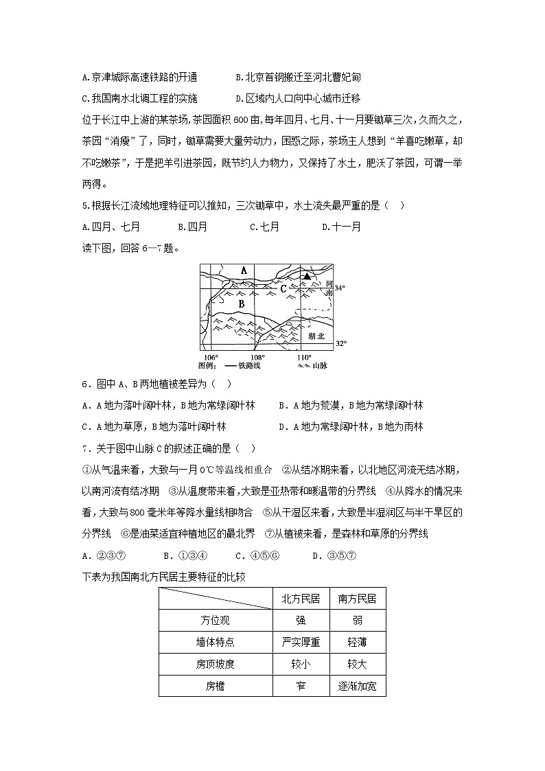 【地理】湖南省常德市第一中学2018-2019学年高二上学期期中考试试题02