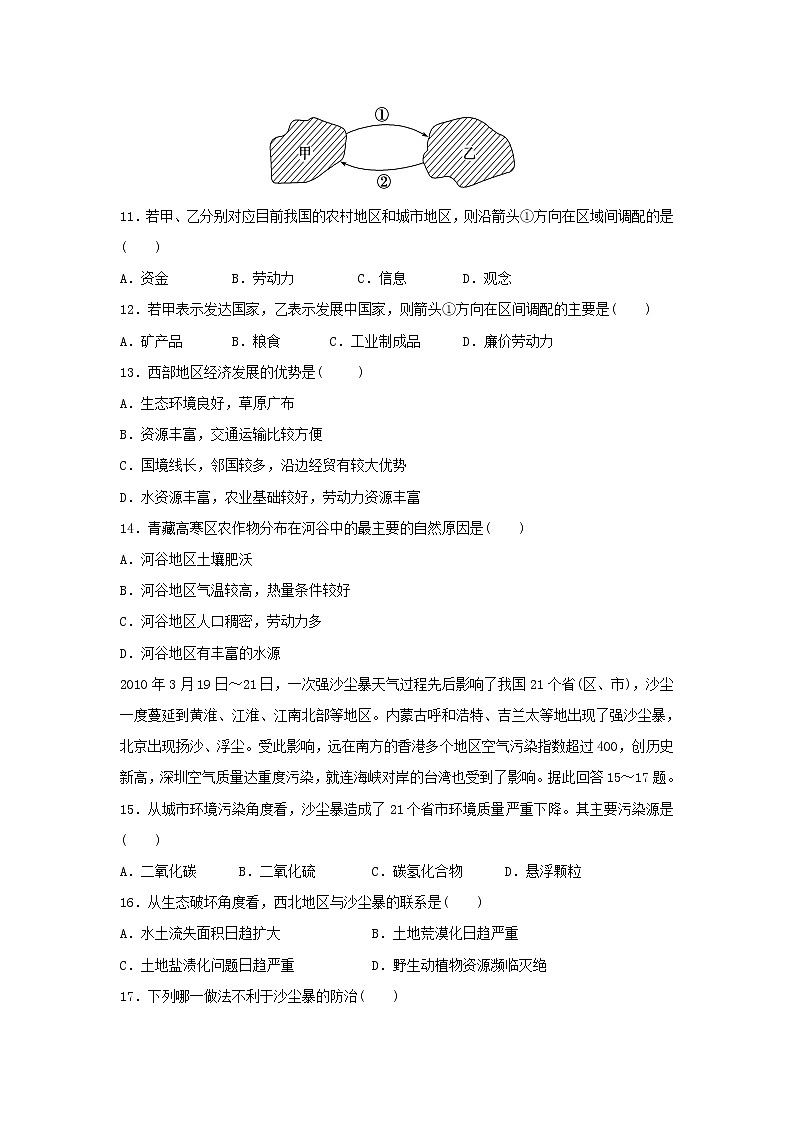 【地理】湖南省郴州市湘南中学2018-2019学年高二上学期期中考试（理）试题03