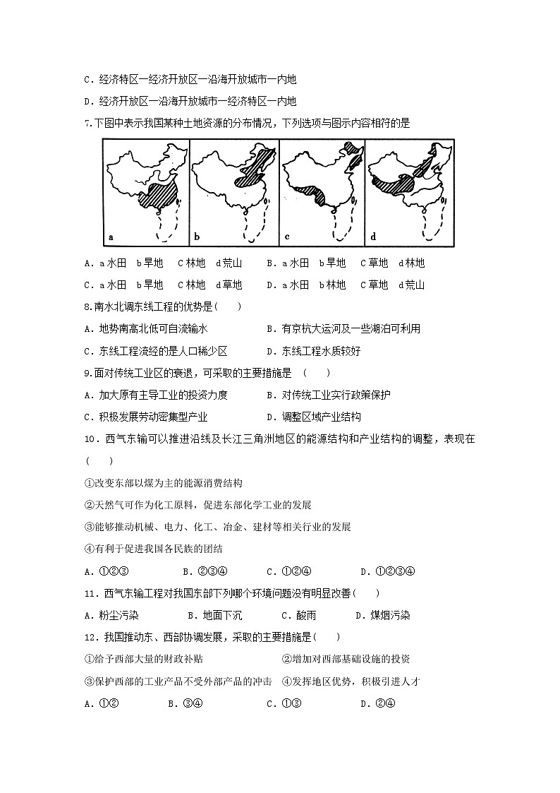 【地理】湖南省郴州市湘南中学2018-2019学年高二上学期期中考试（文）试题第2页