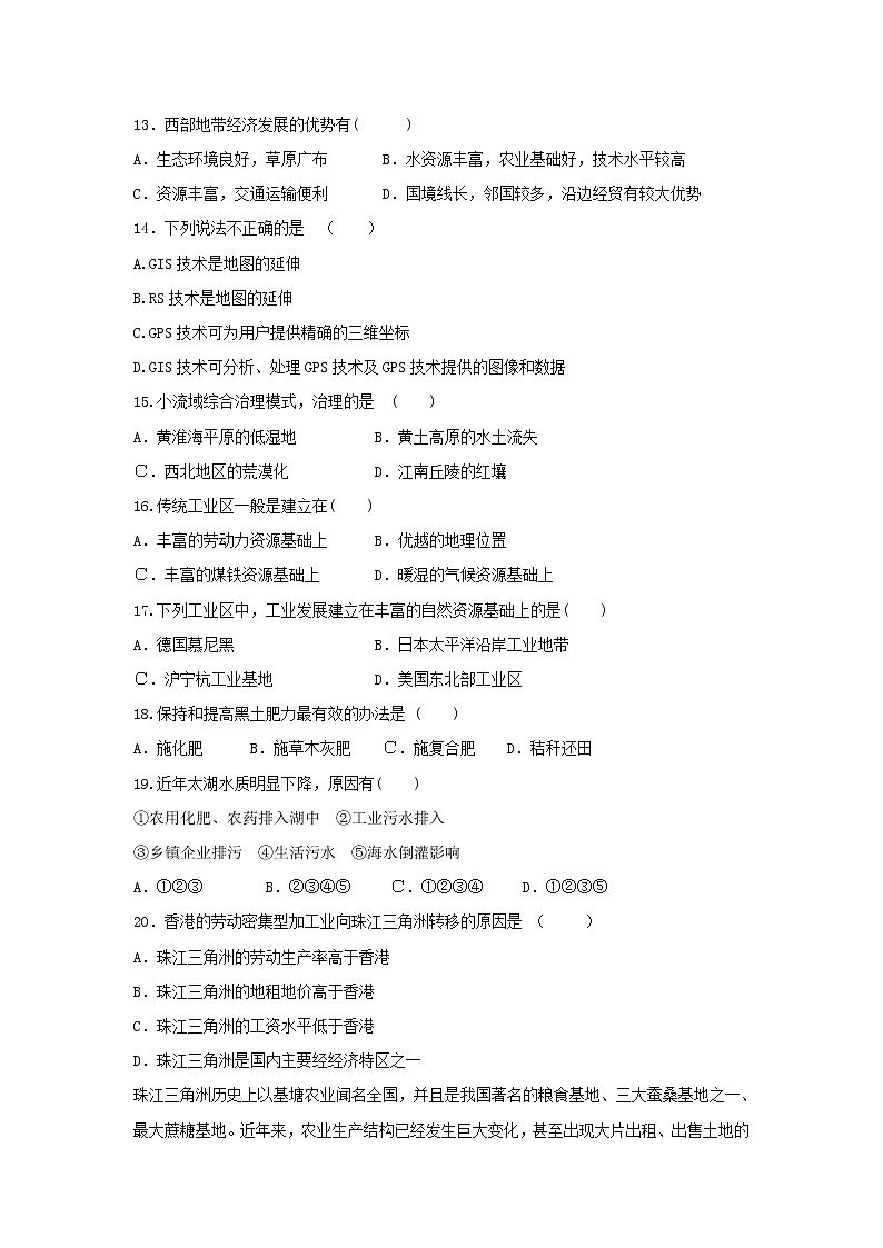 【地理】湖南省郴州市湘南中学2018-2019学年高二上学期期中考试（文）试题第3页