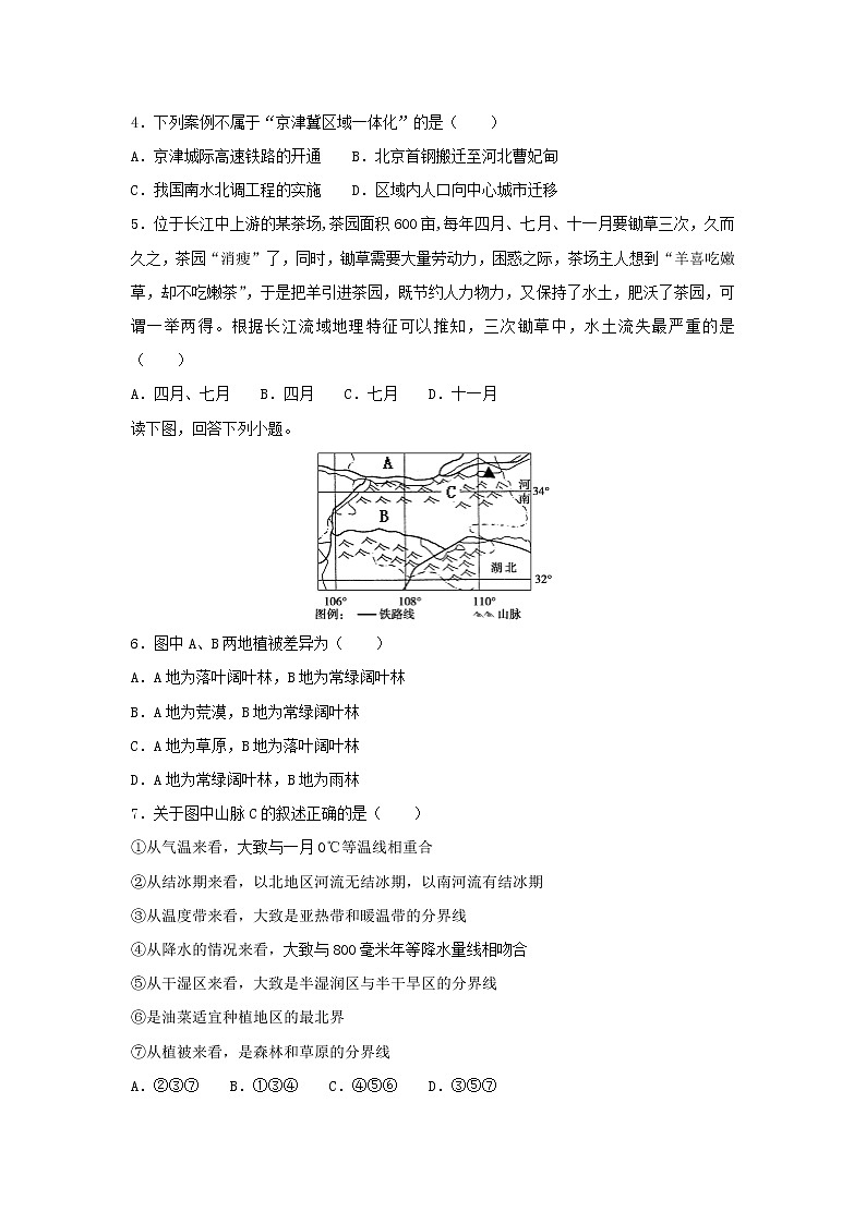【地理】湖南省衡阳市第一中学2018-2019学年高二上学期期中考试试卷（解析版）02