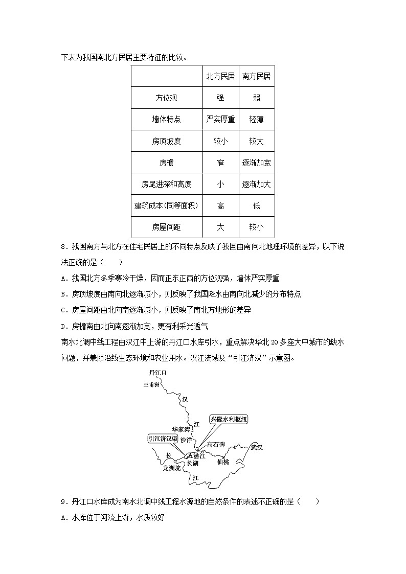 【地理】湖南省衡阳市第一中学2018-2019学年高二上学期期中考试试卷（解析版）03