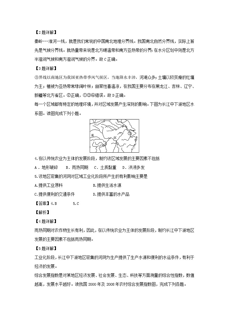 【地理】湖南省湖南师大附中2018-2019学年高二上学期期中考试试题（解析版）02