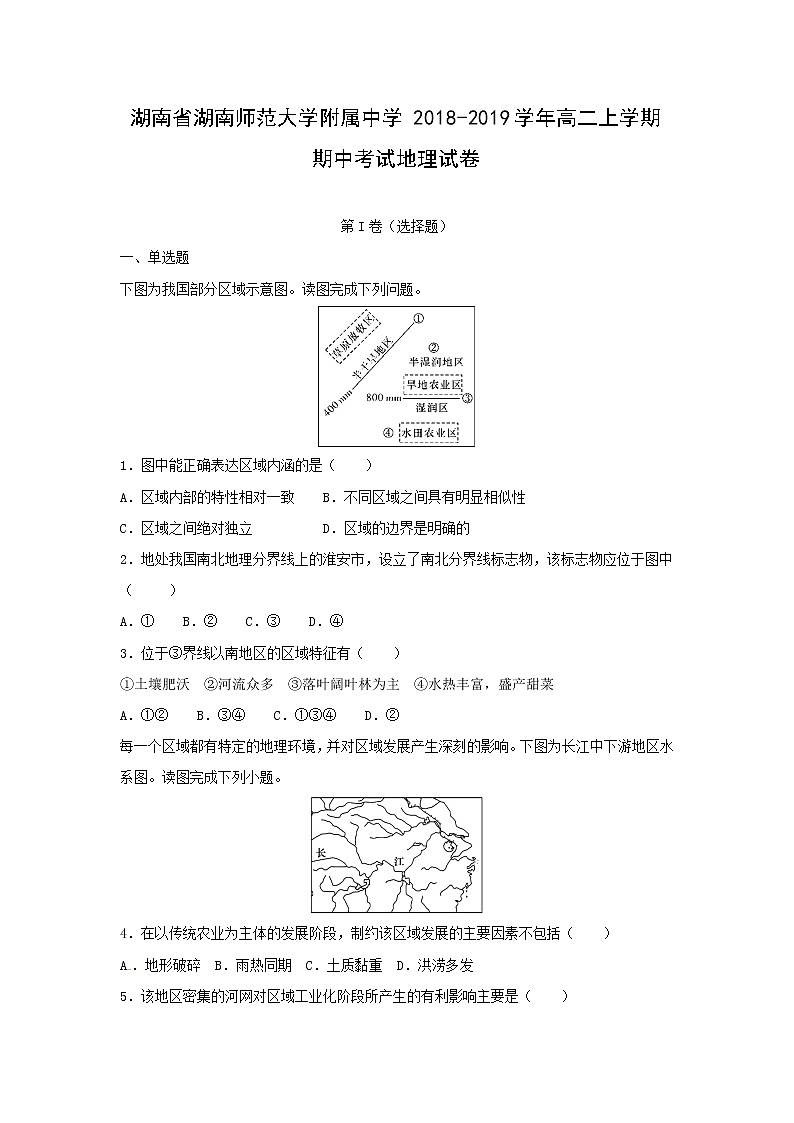 【地理】湖南省湖南师范大学附属中学2018-2019学年高二上学期期中考试试卷01