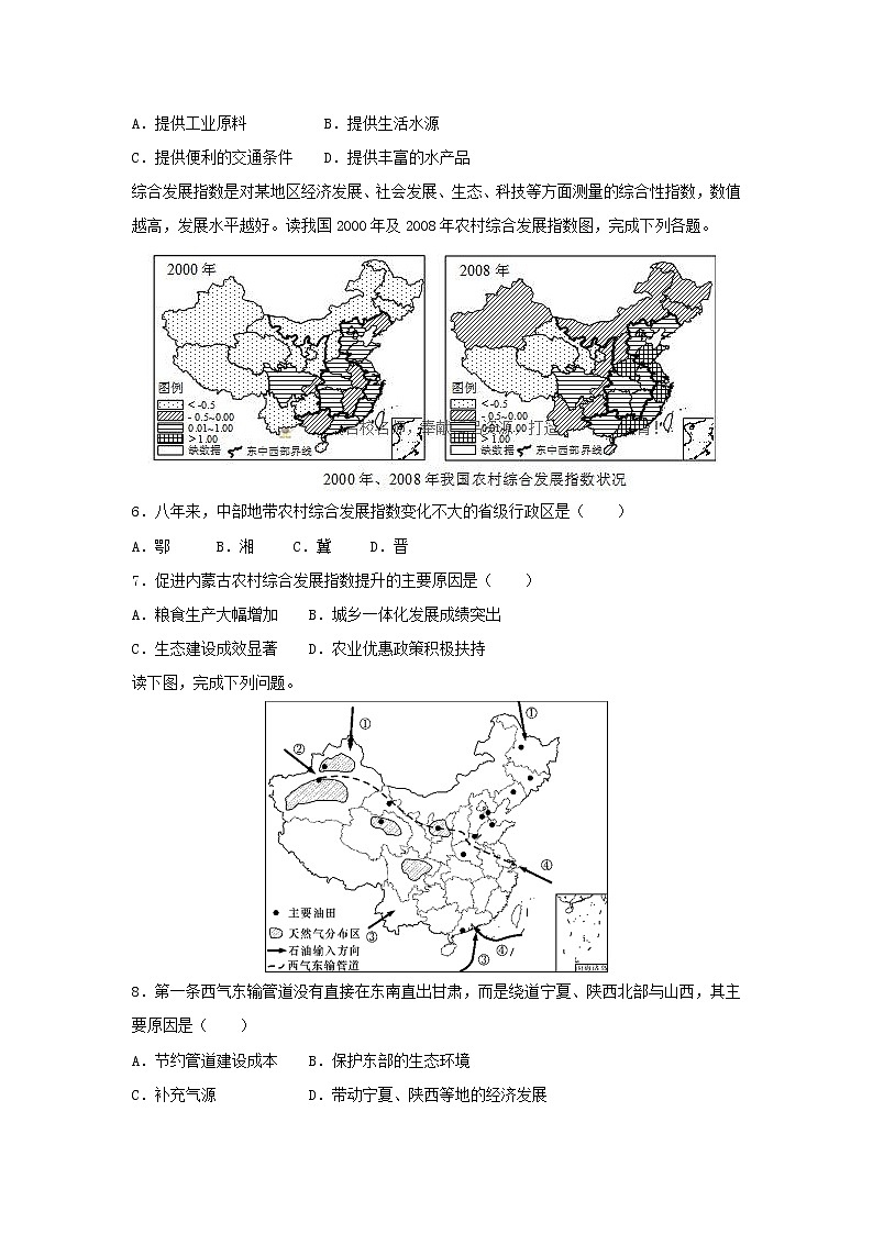 【地理】湖南省湖南师范大学附属中学2018-2019学年高二上学期期中考试试卷02