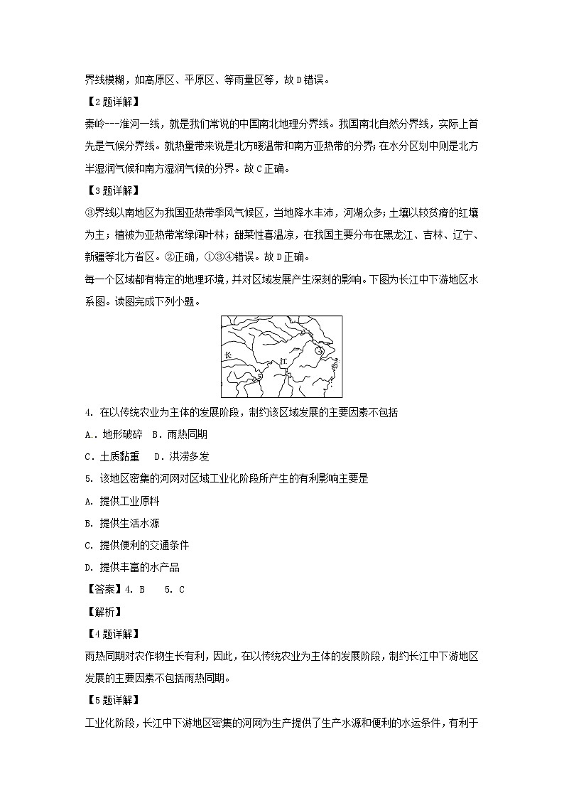 【地理】湖南省湖南师范大学附属中学2018-2019学年高二上学期期中考试试题（解析版）第2页
