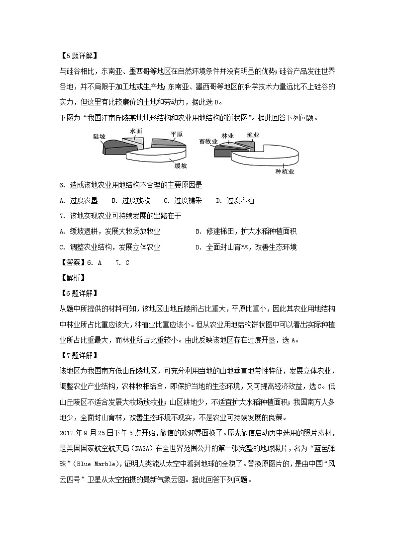 【地理】湖南省怀化三中2018-2019学年高二上学期期中考试试卷（解析版）03