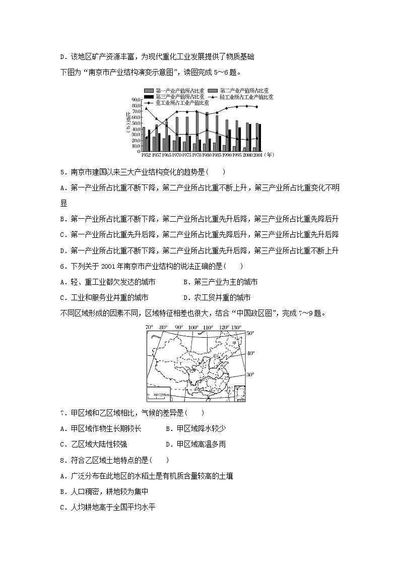 【地理】湖南省邵东县第一中学2018-2019学年高二上学期期中考试（理）试题02