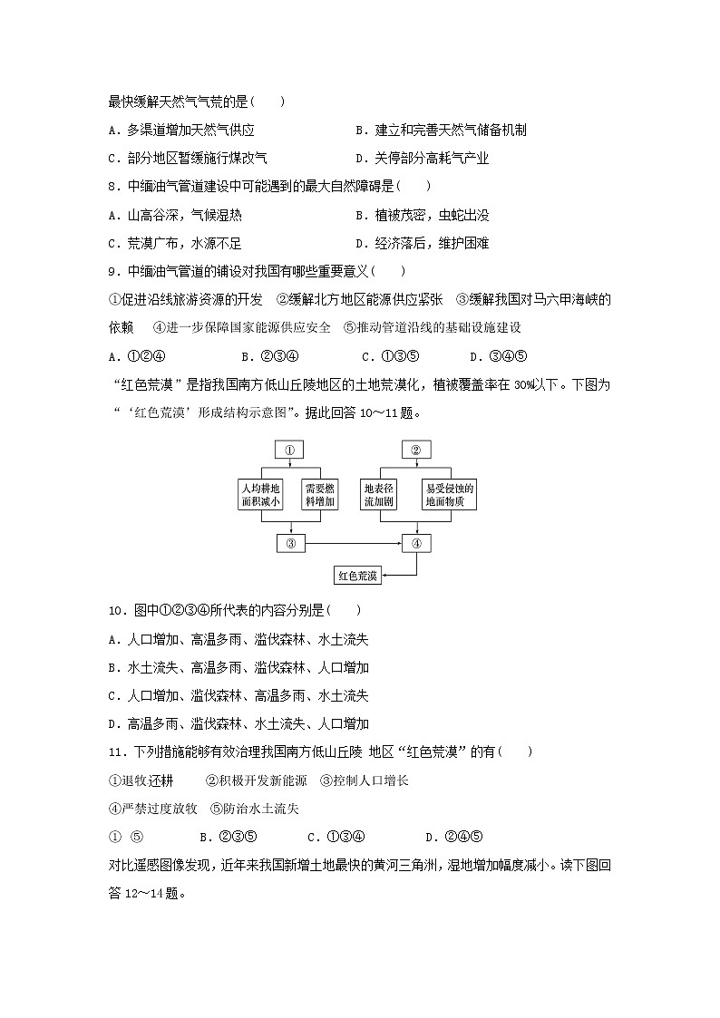 【地理】湖南省邵东县第一中学2018-2019学年高二上学期期中考试（文）试题03