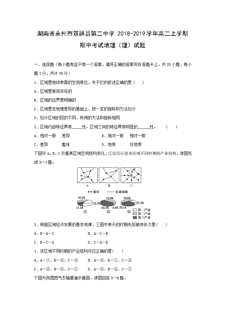 【地理】湖南省永州市双牌县第二中学2018-2019学年高二上学期期中考试（理）试题01