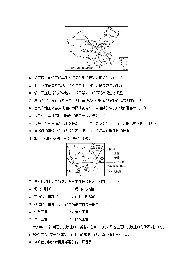 【地理】湖南省永州市双牌县第二中学2018-2019学年高二上学期期中考试（理）试题02