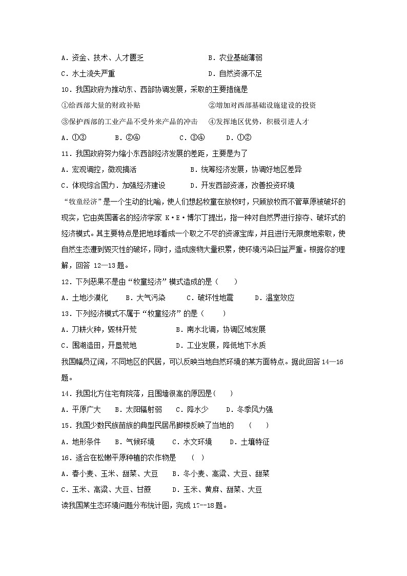 【地理】湖南省永州市双牌县第二中学2018-2019学年高二上学期期中考试（理）试题03
