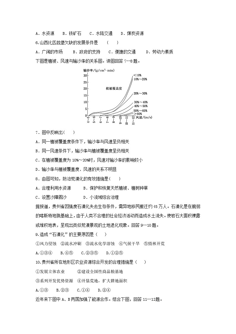 【地理】湖南省永州市双牌县第二中学2018-2019学年高二上学期期中考试（文）试题第2页