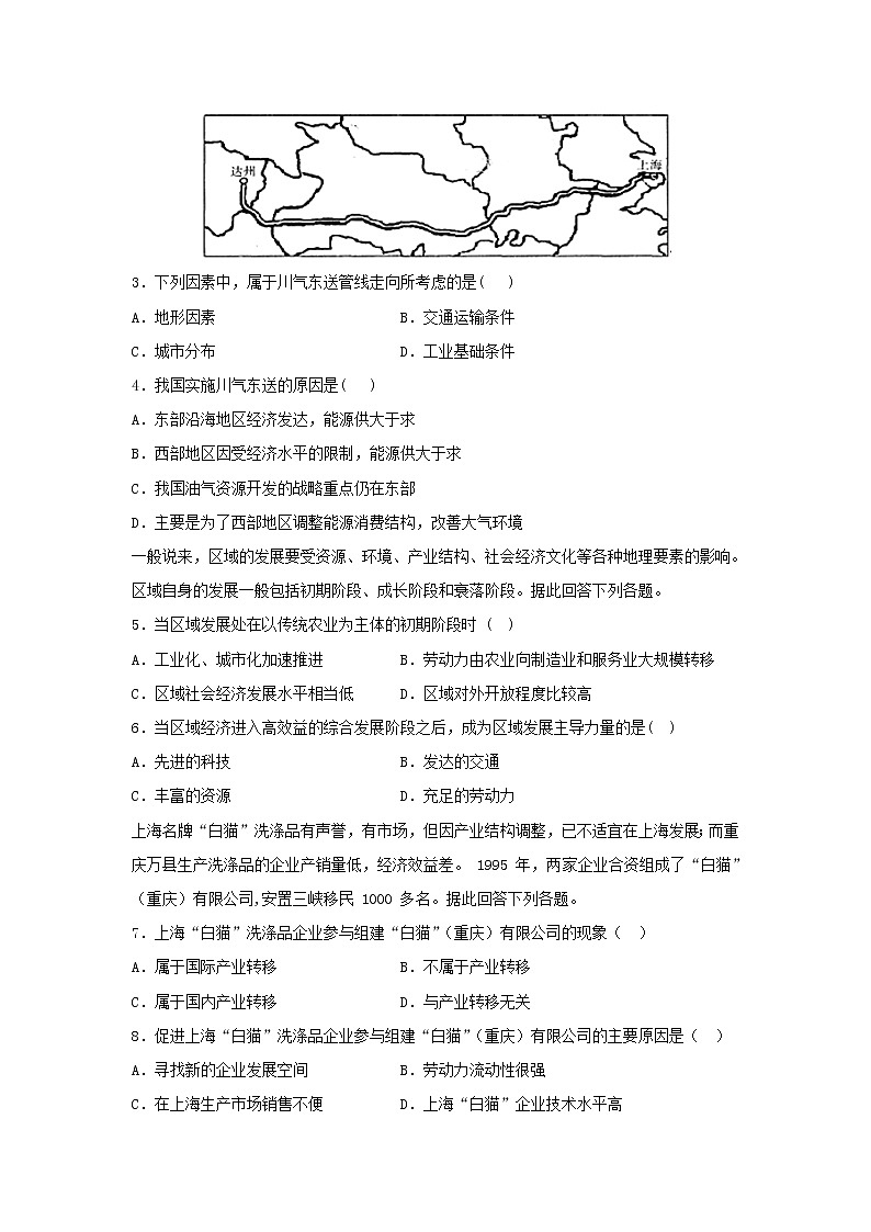【地理】湖南省长沙市铁路一中2018-2019学年高二上学期期中考试（理）试卷02