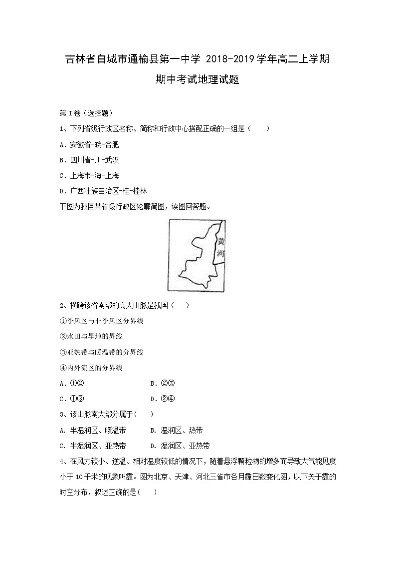 【地理】吉林省白城市通榆县第一中学2018-2019学年高二上学期期中考试试题01