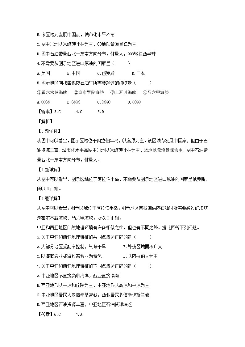 【地理】吉林省东辽市普通高中2018-2019学年高二上学期期中考试试卷（解析版）02