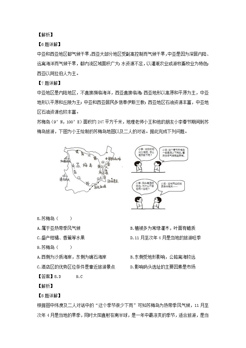 【地理】吉林省东辽市普通高中2018-2019学年高二上学期期中考试试卷（解析版）03
