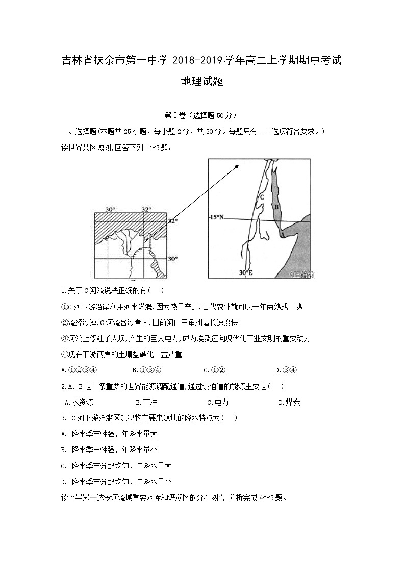 【地理】吉林省扶余市第一中学2018-2019学年高二上学期期中考试试题01