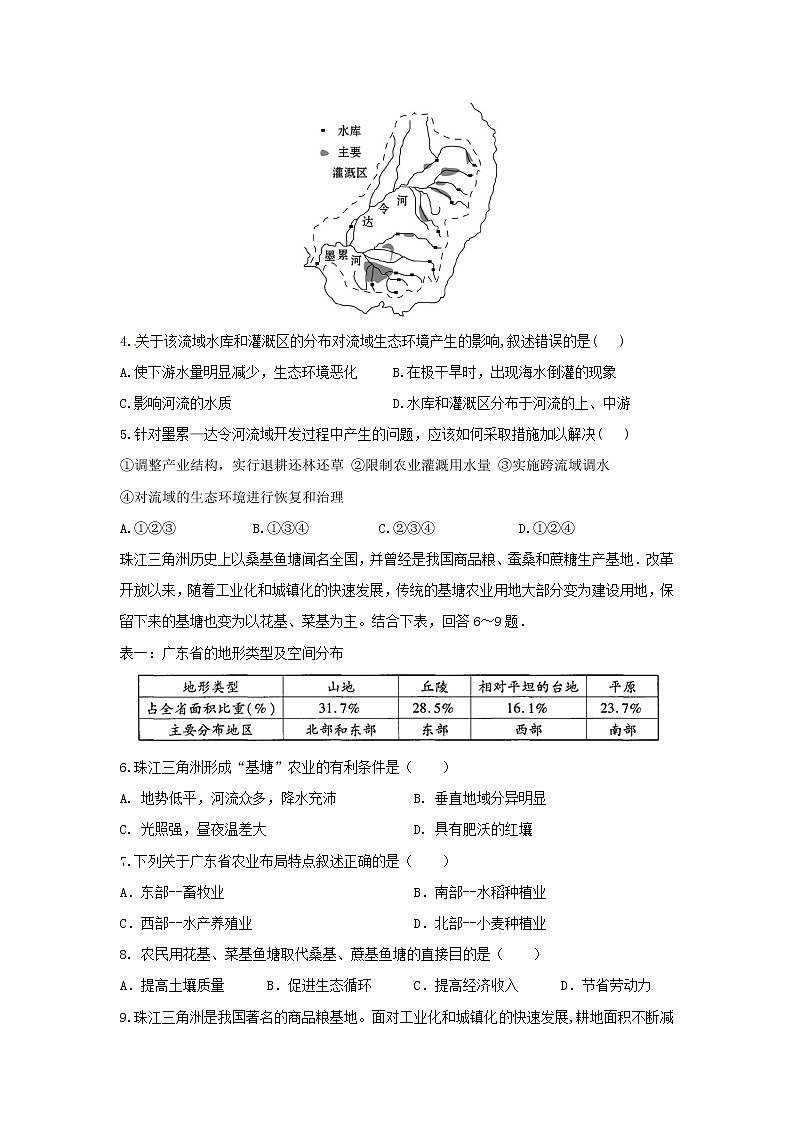 【地理】吉林省扶余市第一中学2018-2019学年高二上学期期中考试试题02