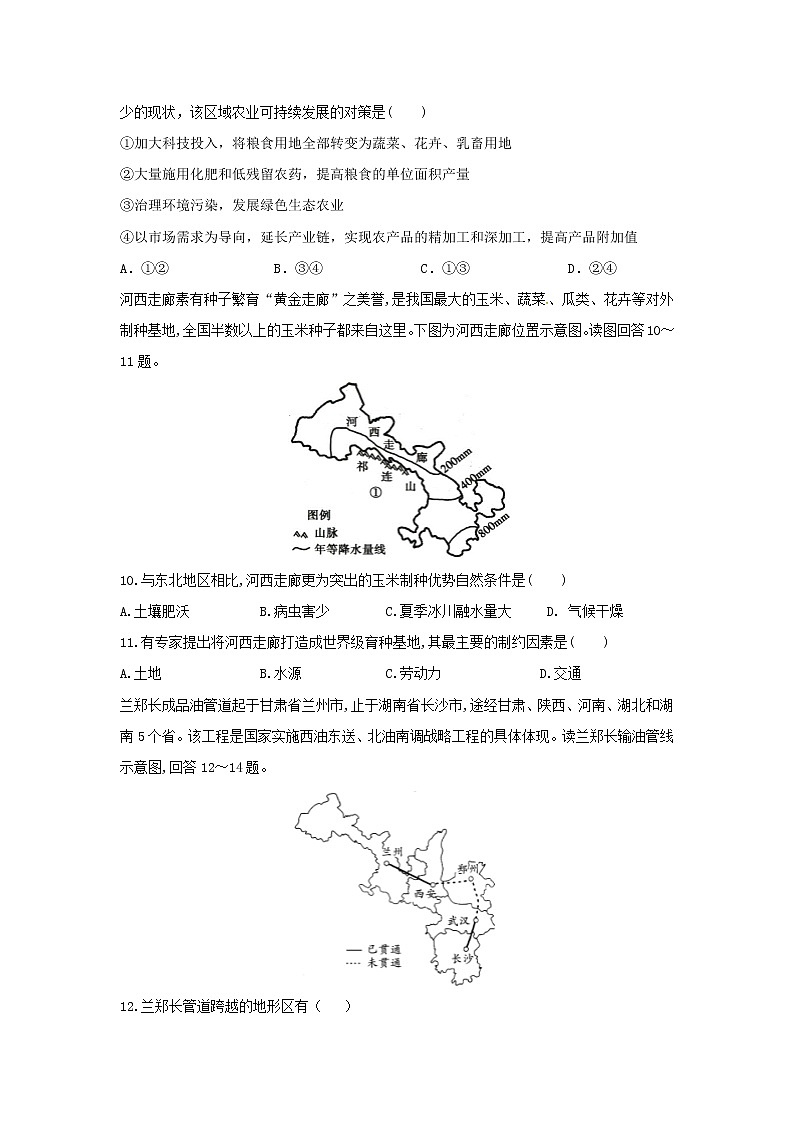 【地理】吉林省扶余市第一中学2018-2019学年高二上学期期中考试试题03