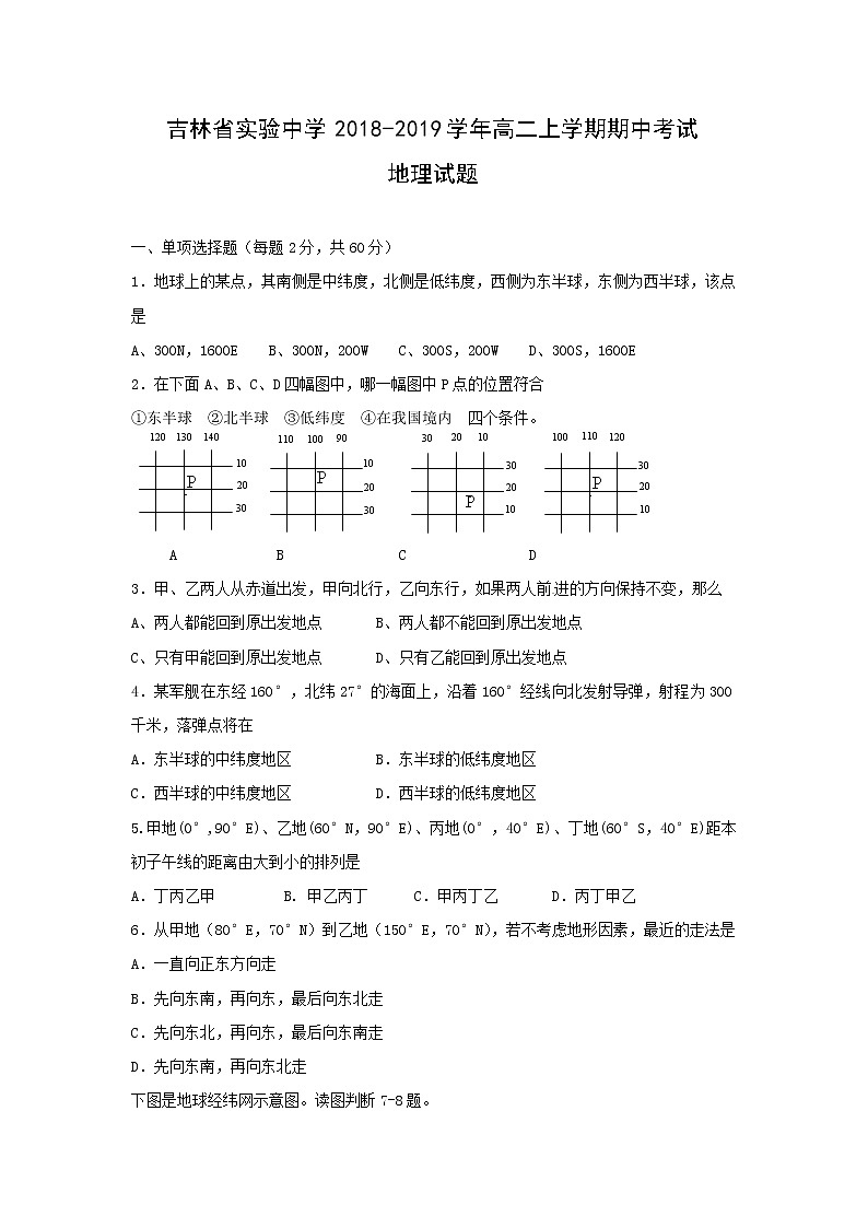 【地理】吉林省实验中学2018-2019学年高二上学期期中考试试题01