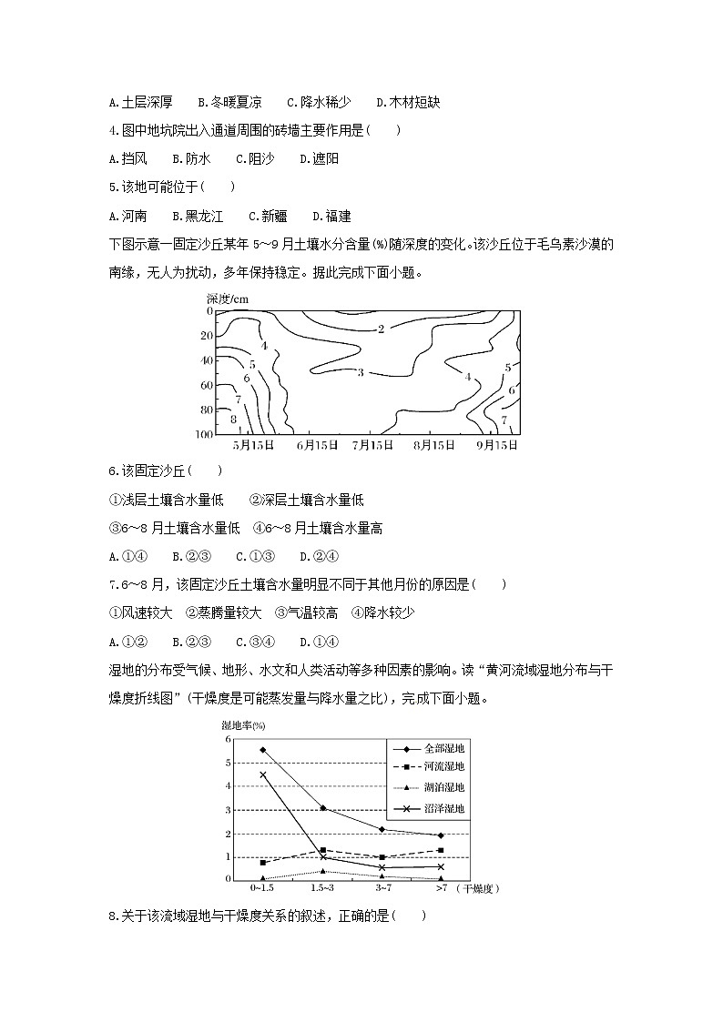 【地理】吉林省舒兰市第一高级中学校2018-2019学年高二上学期期中考试试题02