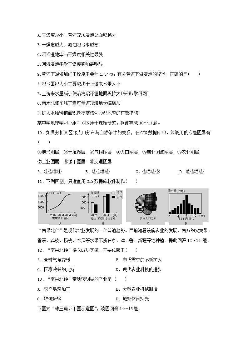 【地理】吉林省舒兰市第一高级中学校2018-2019学年高二上学期期中考试试题03