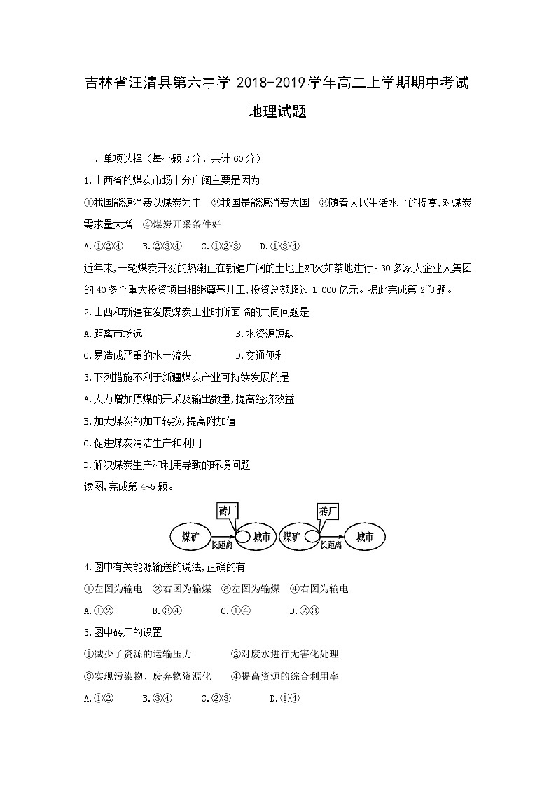 【地理】吉林省汪清县第六中学2018-2019学年高二上学期期中考试试题01
