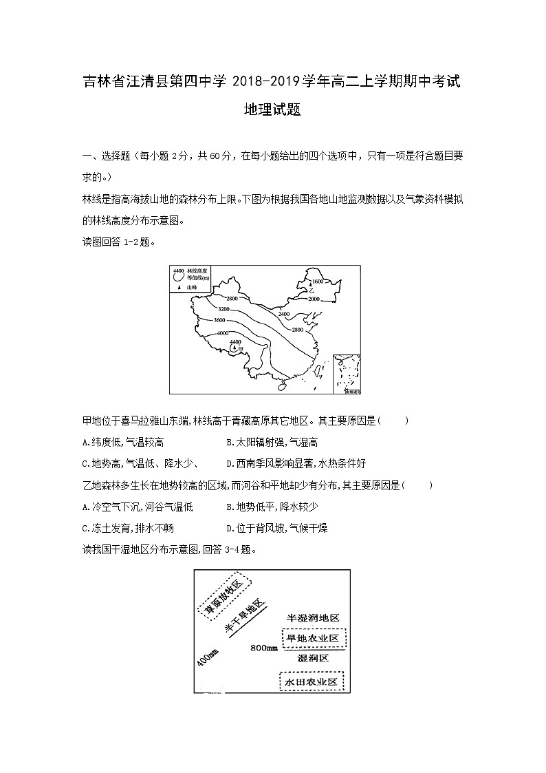 【地理】吉林省汪清县第四中学2018-2019学年高二上学期期中考试试题01