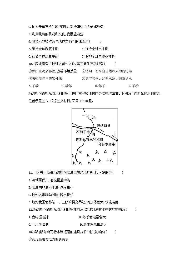 【地理】吉林省汪清县第四中学2018-2019学年高二上学期期中考试试题03