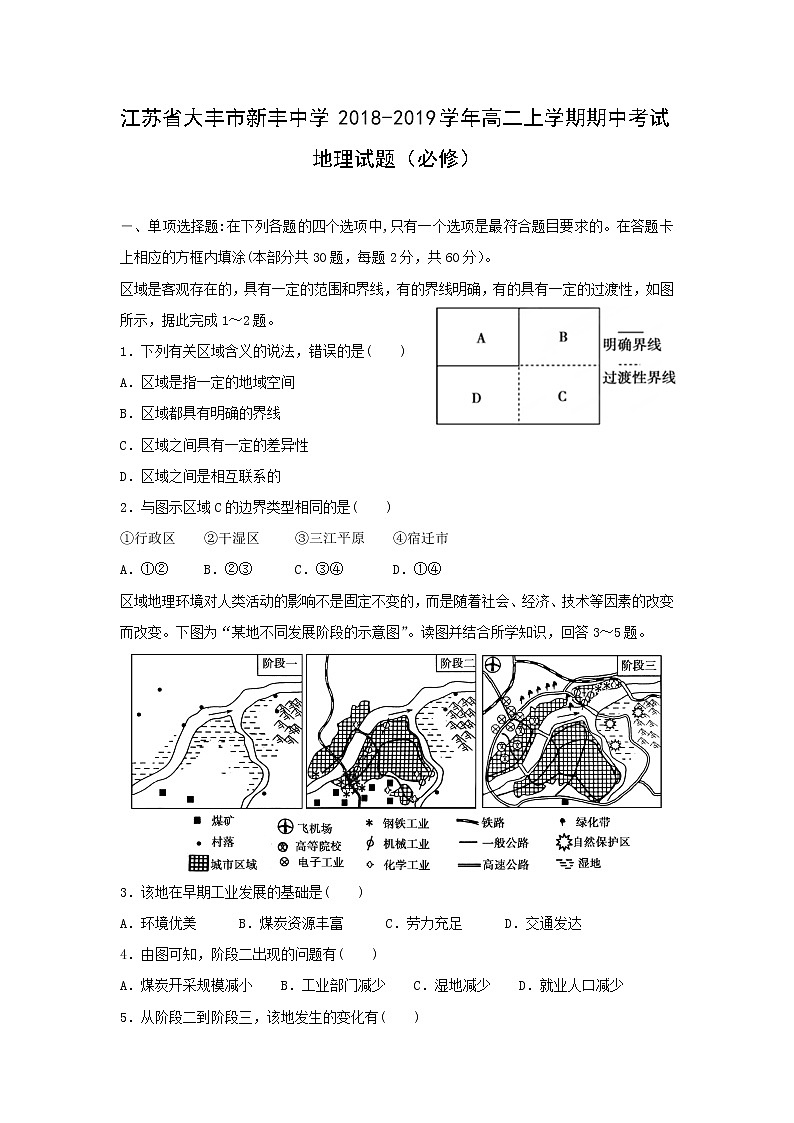 【地理】江苏省大丰市新丰中学2018-2019学年高二上学期期中考试试题（必修）01