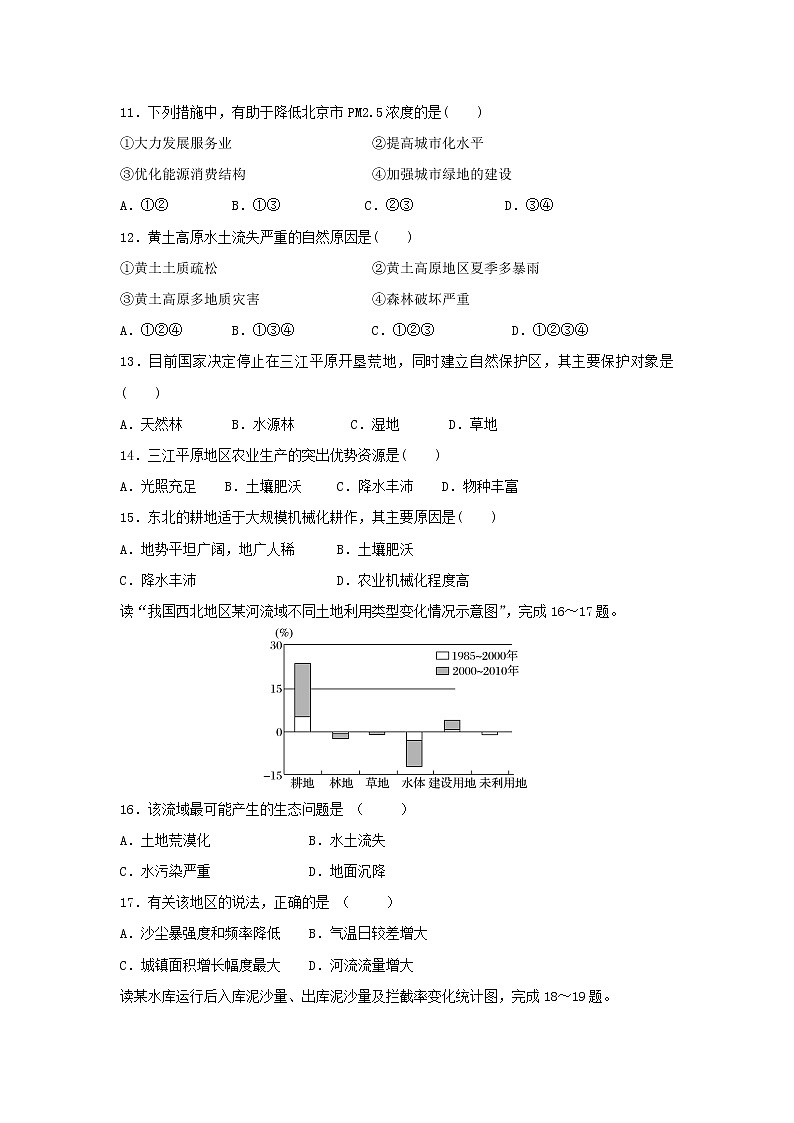 【地理】江苏省大丰市新丰中学2018-2019学年高二上学期期中考试试题（必修）03